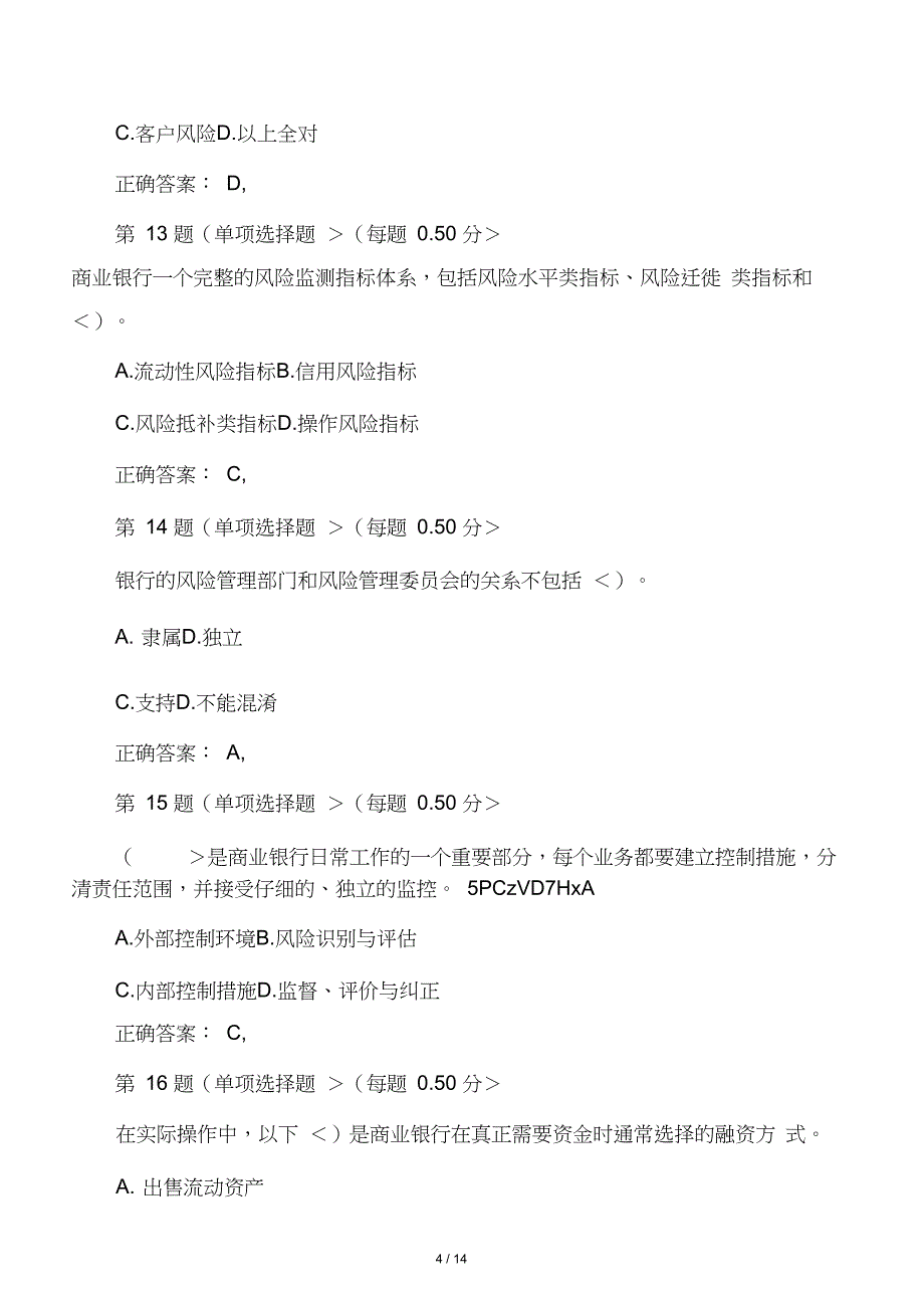 2018年银行从业资格考试《风险管理》真题50697_第4页