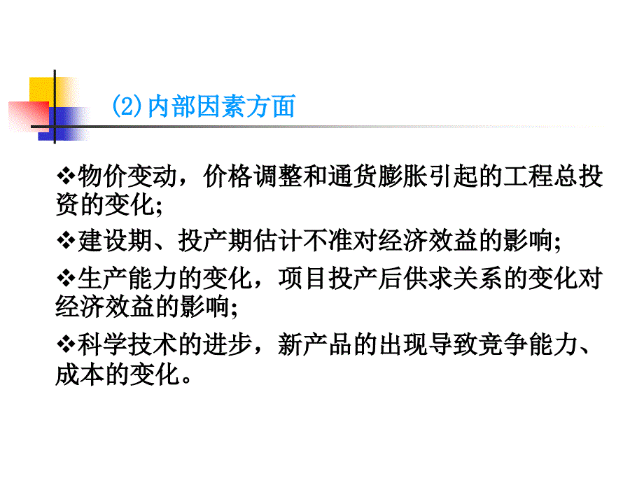 第六章不确定性分析_第4页