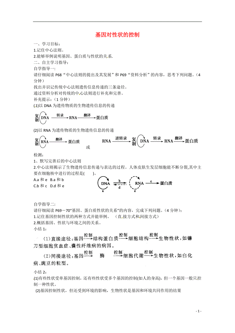 高中生物 4.2 基因对性状的控制导学案 新人教版必修2.doc_第1页