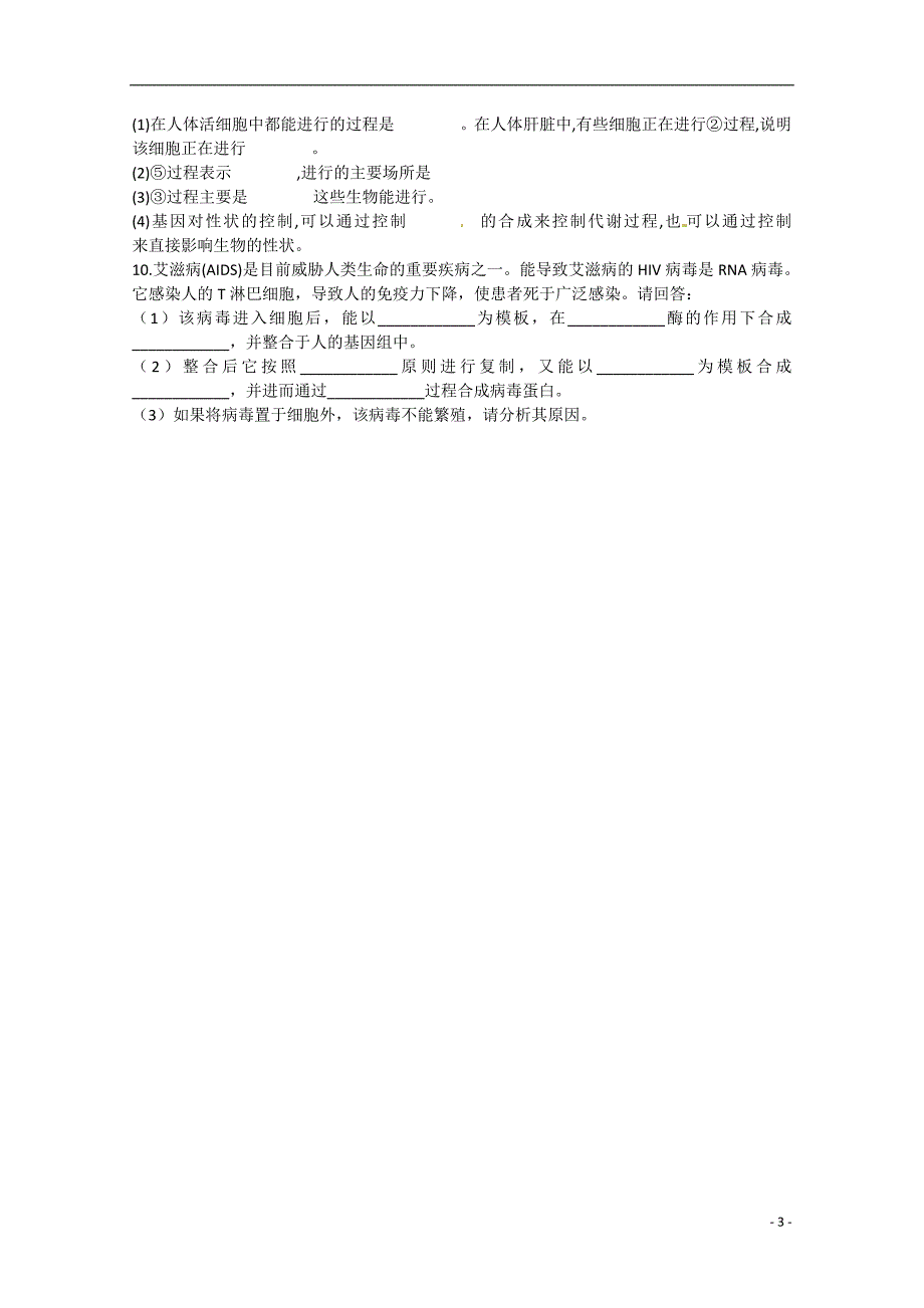 高中生物 4.2 基因对性状的控制导学案 新人教版必修2.doc_第3页