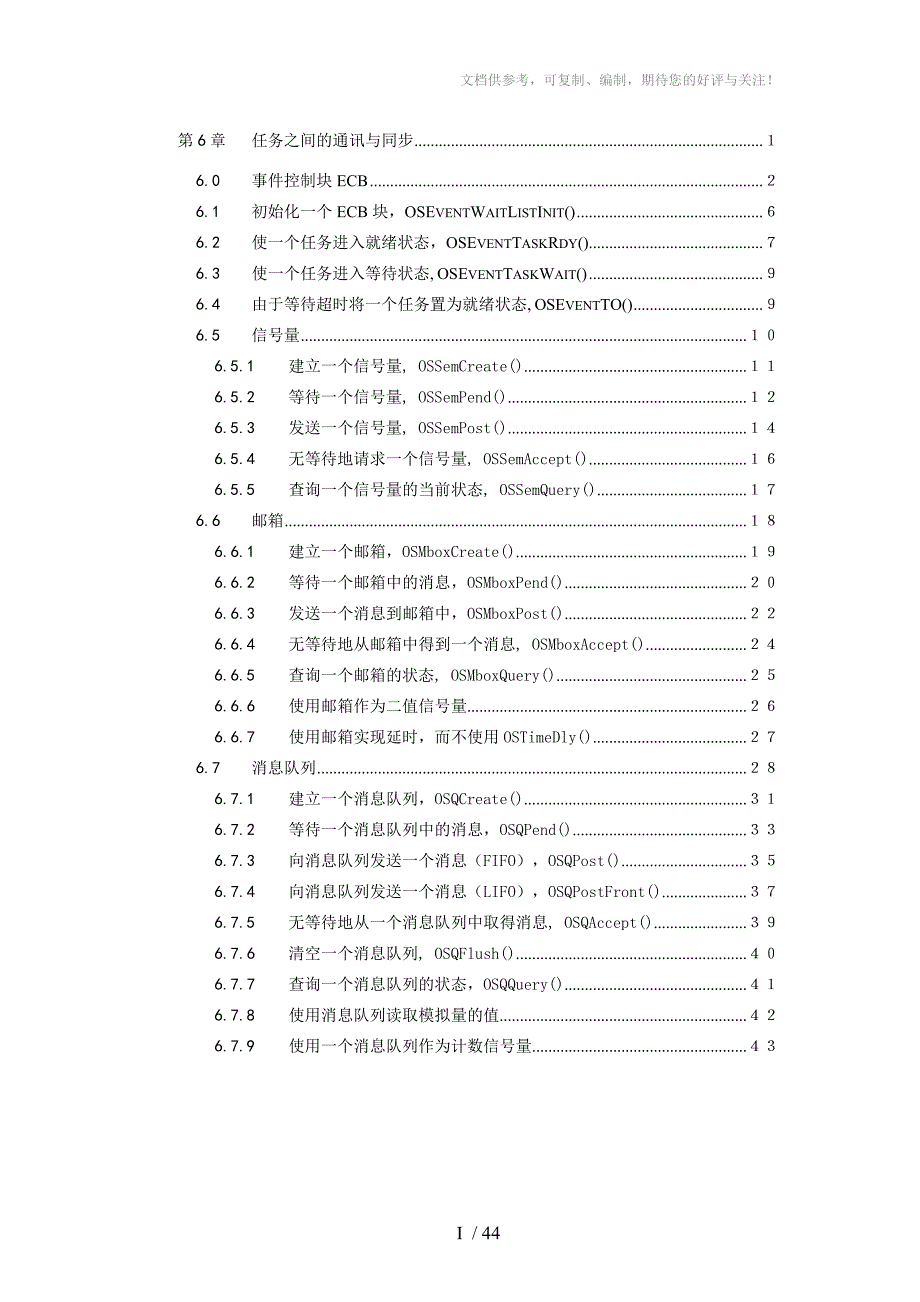 usocii实时操作系统第6章_第1页