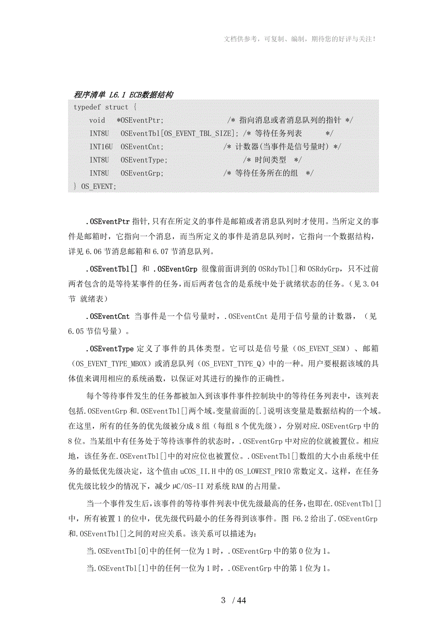 usocii实时操作系统第6章_第4页