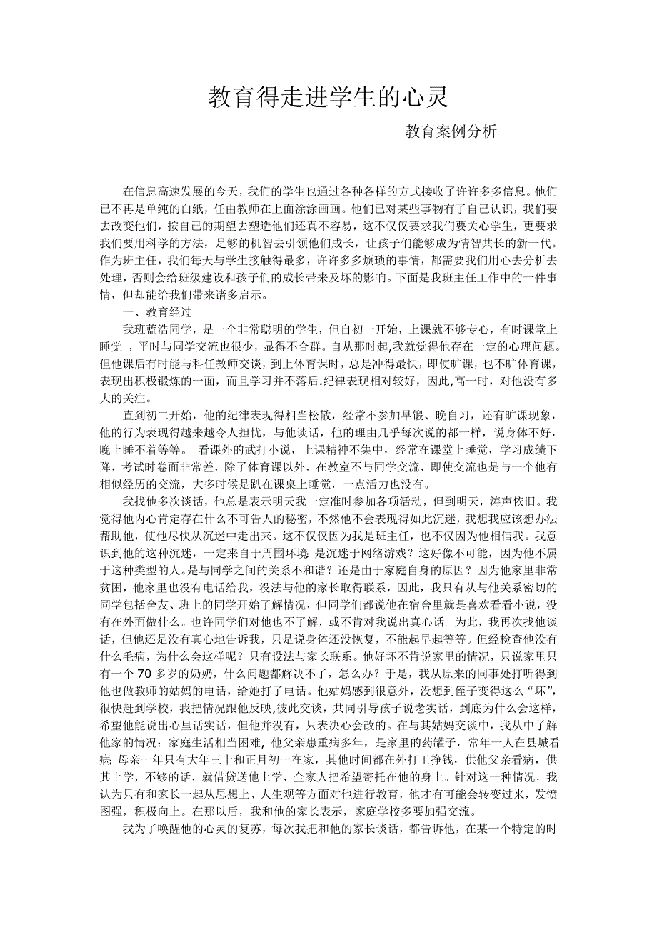 教育得走进学生的心灵.doc_第1页