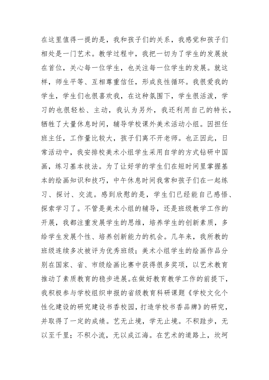 高中美术教师事迹材料.docx_第2页