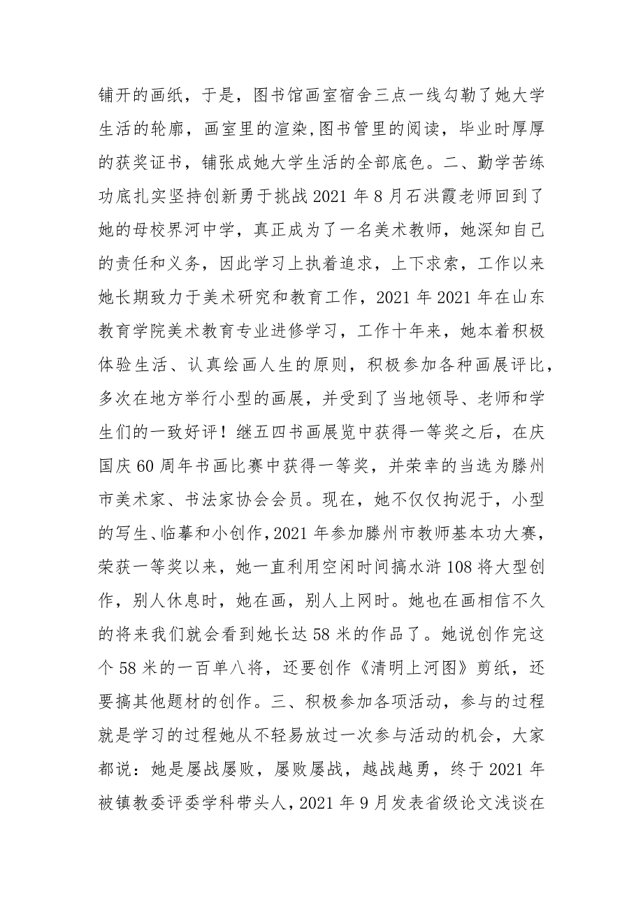 高中美术教师事迹材料.docx_第4页