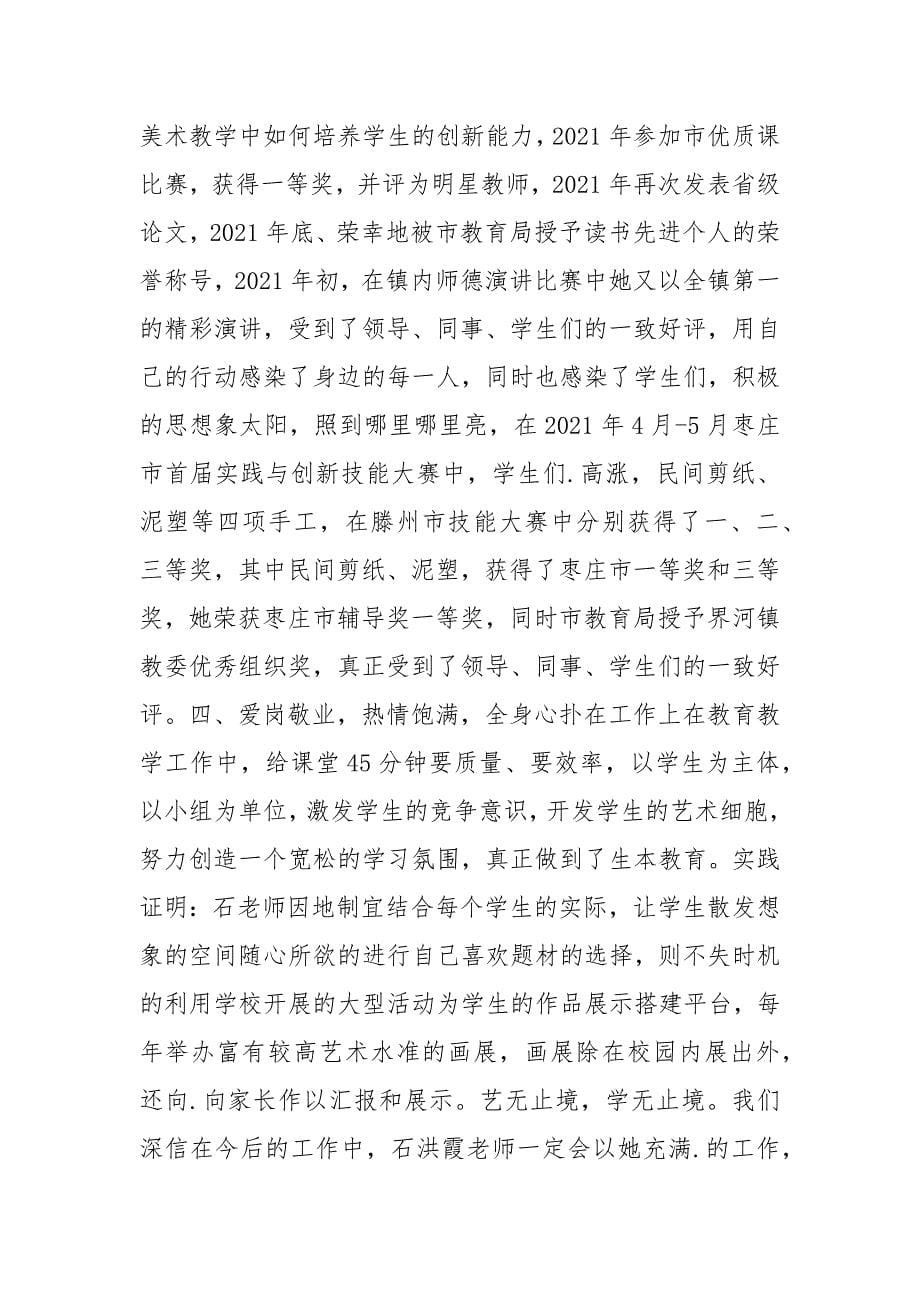 高中美术教师事迹材料.docx_第5页