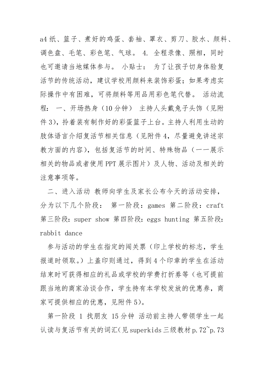 篝火晚会策划书模板.docx_第2页