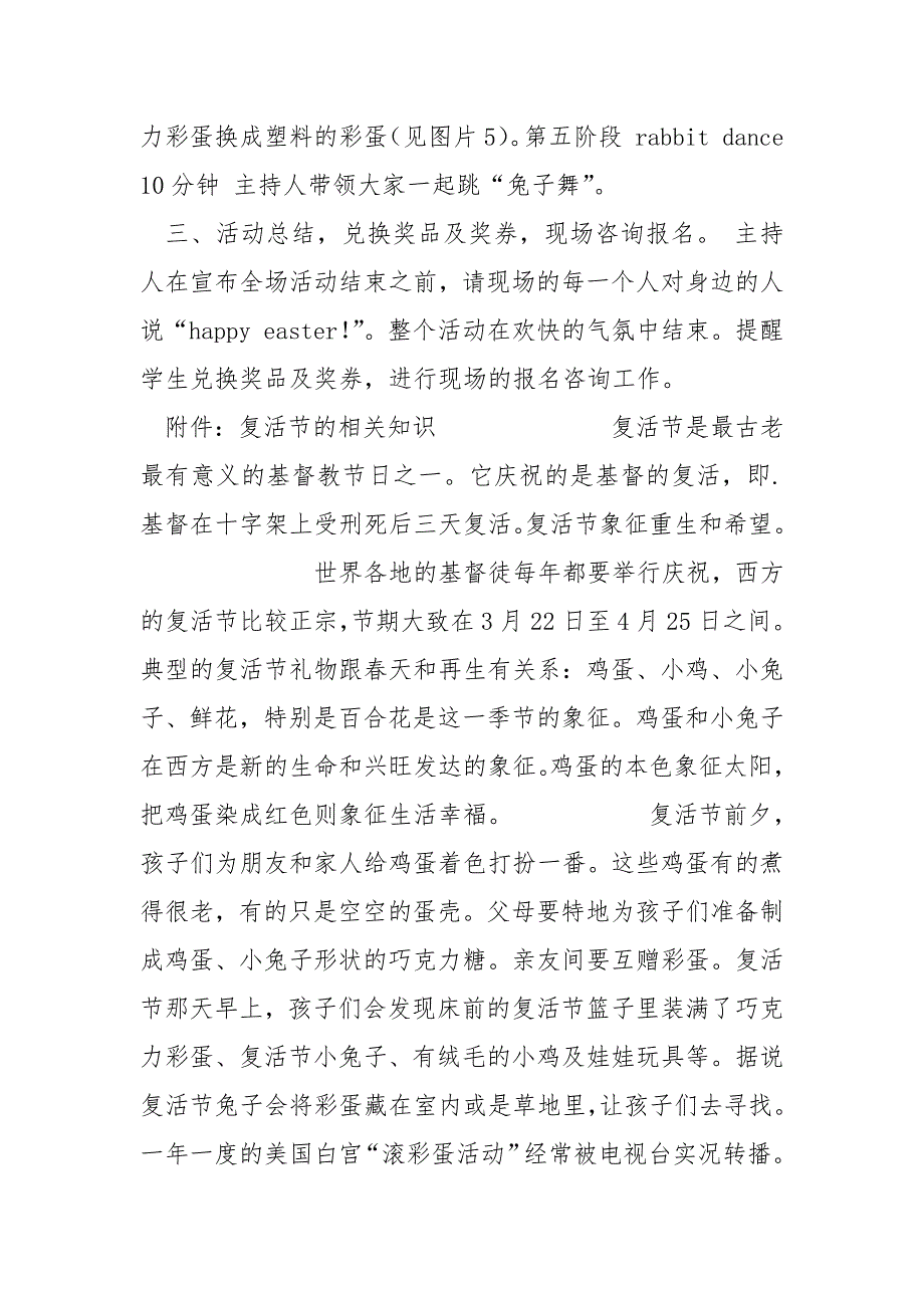 篝火晚会策划书模板.docx_第4页