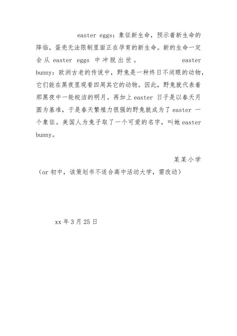 篝火晚会策划书模板.docx_第5页