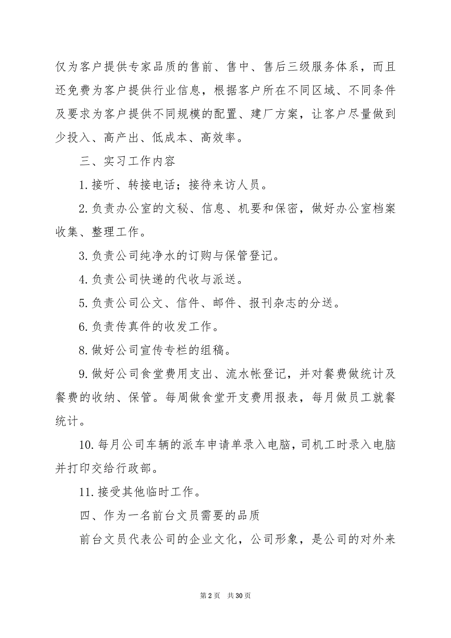 2024年大学生前台实习工作总结范文五篇_第2页