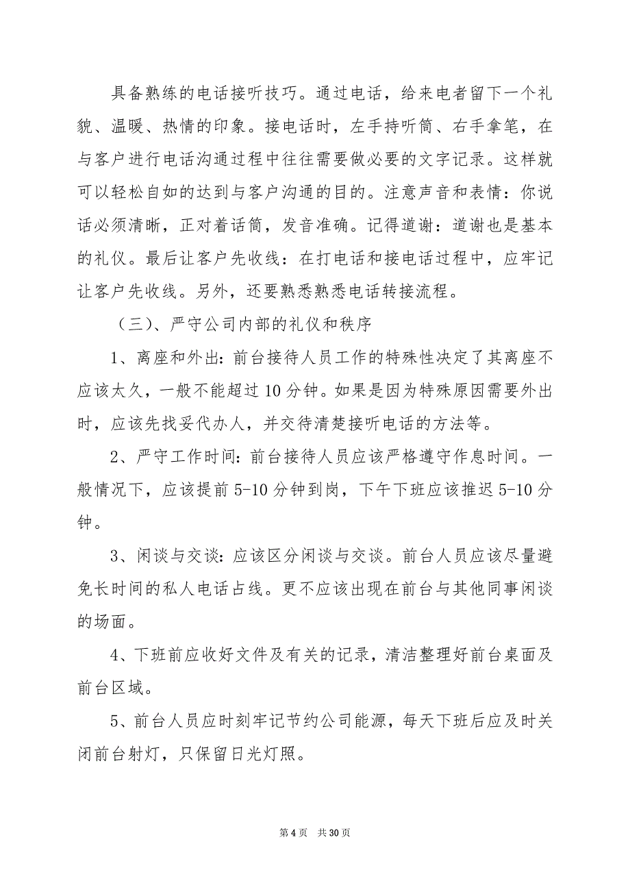 2024年大学生前台实习工作总结范文五篇_第4页