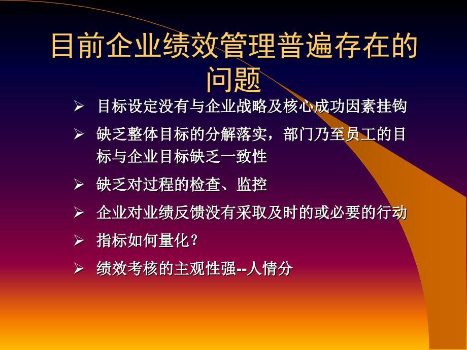 人力资源管理_8工作绩效考核