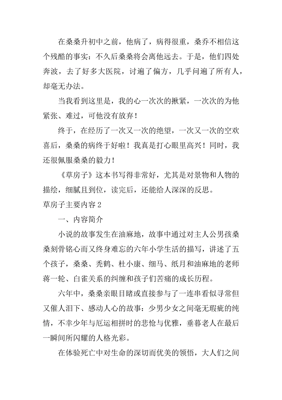 2023年草房子主要内容,菁选3篇_第2页