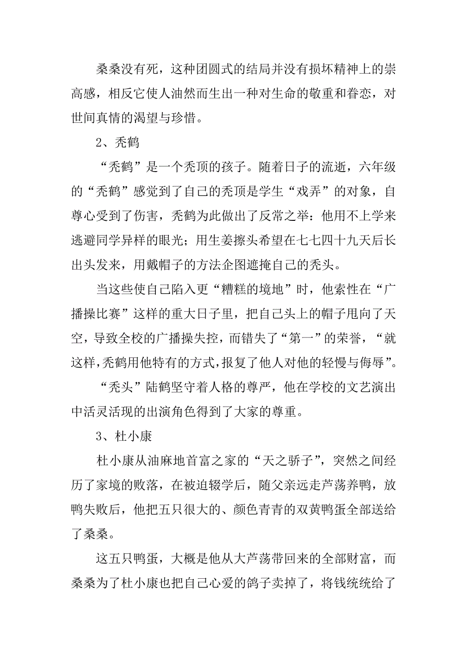 2023年草房子主要内容,菁选3篇_第4页