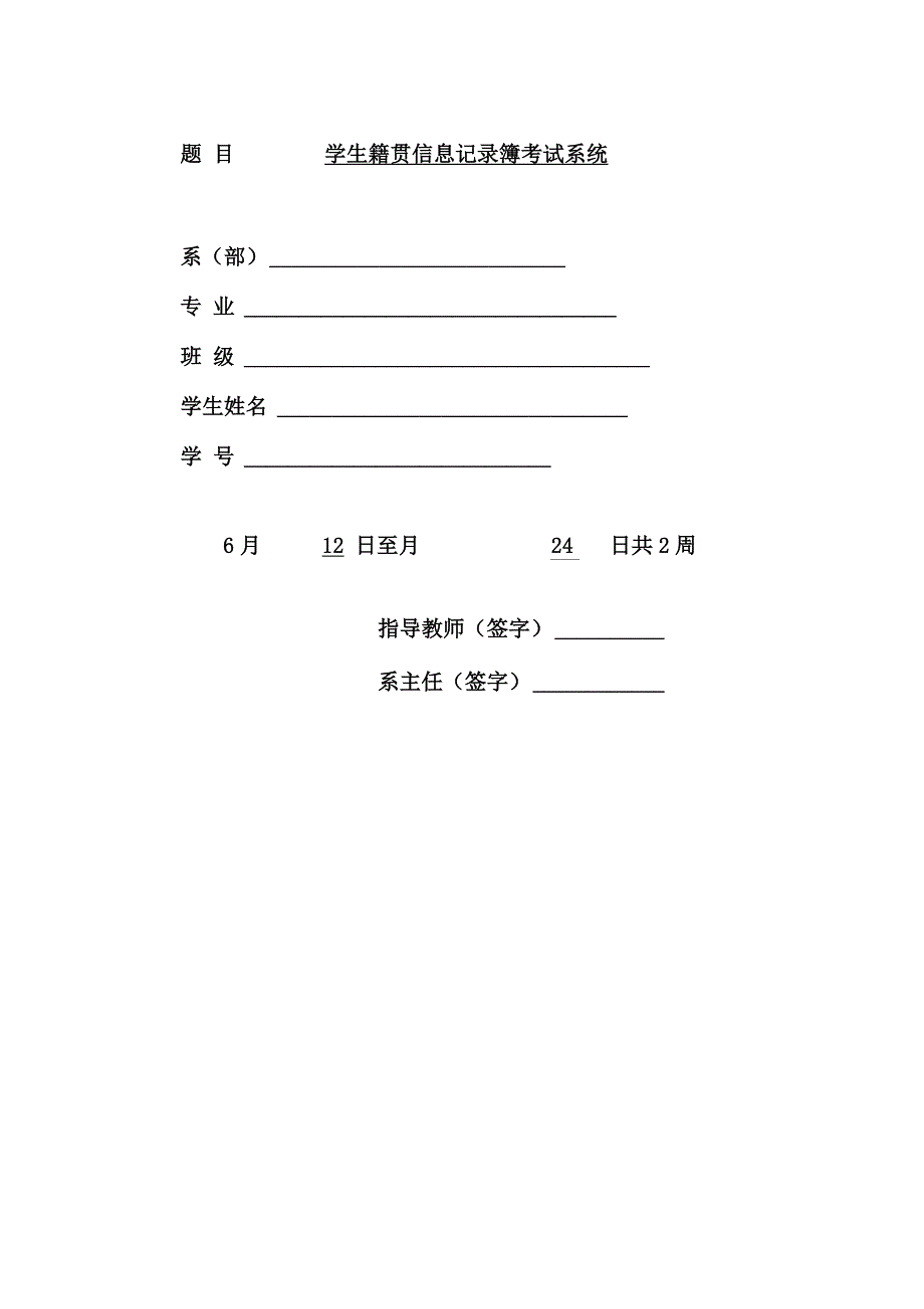 学生籍贯信息记录簿系统课程设计报告_第3页