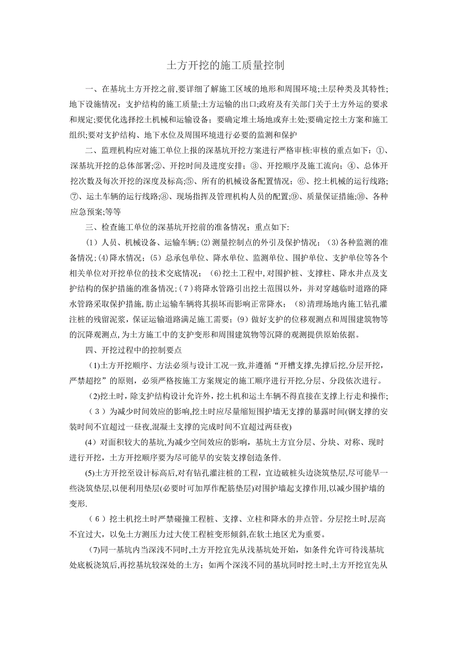 土方开挖工程施工方案及施工质量控制_第1页