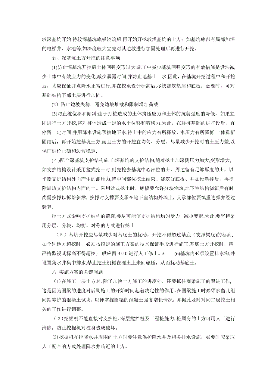 土方开挖工程施工方案及施工质量控制_第2页