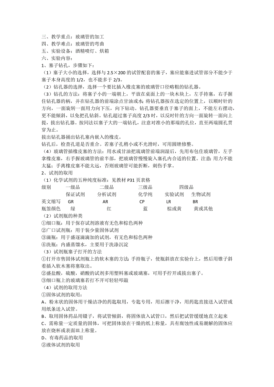 化学基础实验.doc_第2页