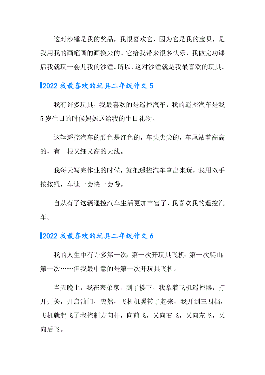 2022我最喜欢的玩具二年级作文_第3页