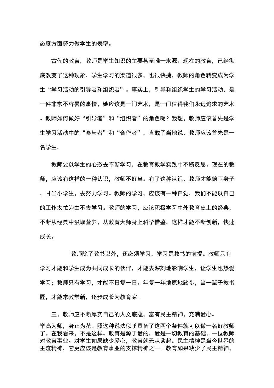 谈新课程改革对教师的要求_第2页