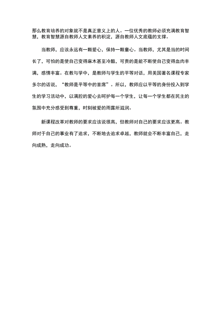 谈新课程改革对教师的要求_第3页