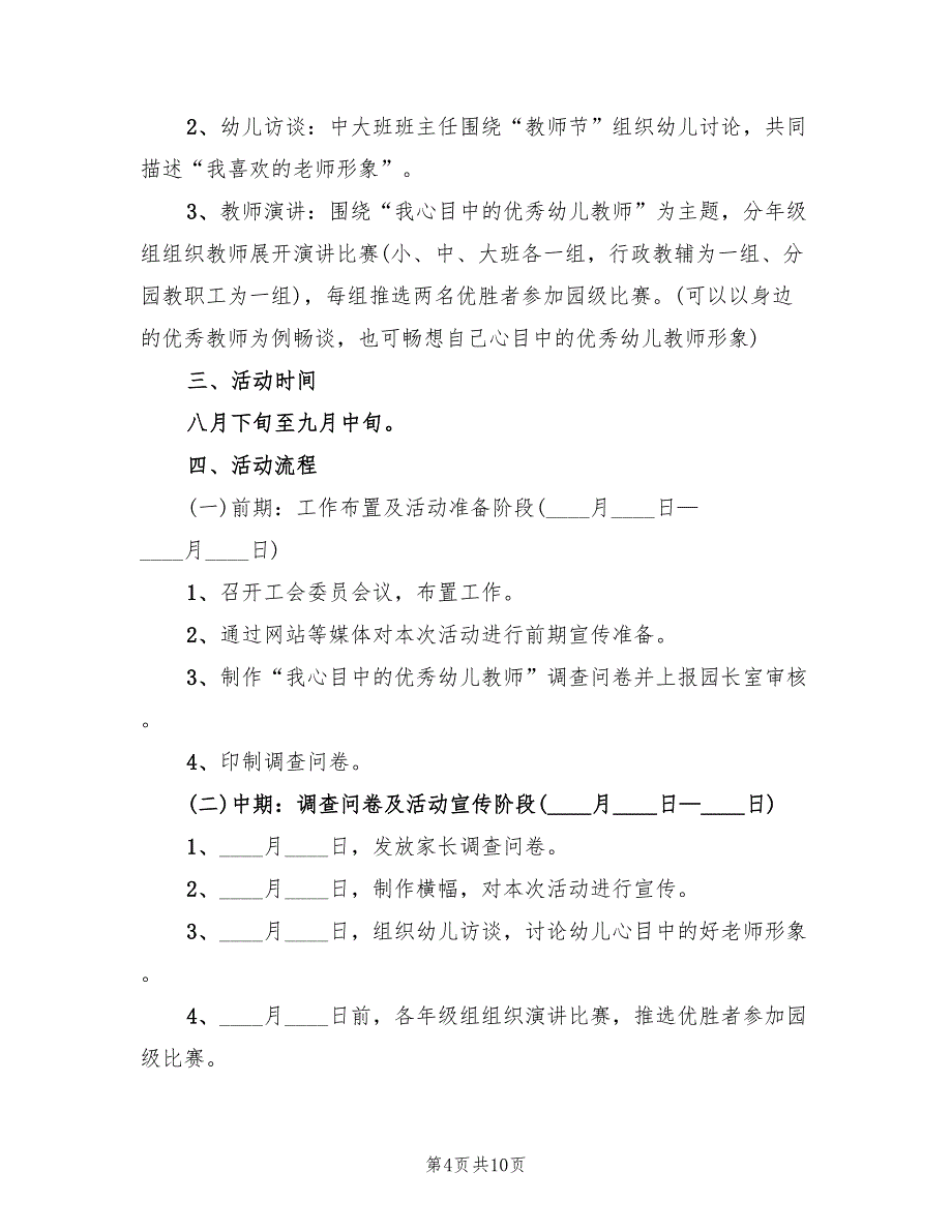 教师节感恩主题活动方案范文（四篇）.doc_第4页