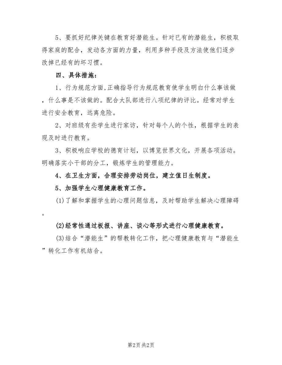 六年级2022年班主任工作计划范文_第2页