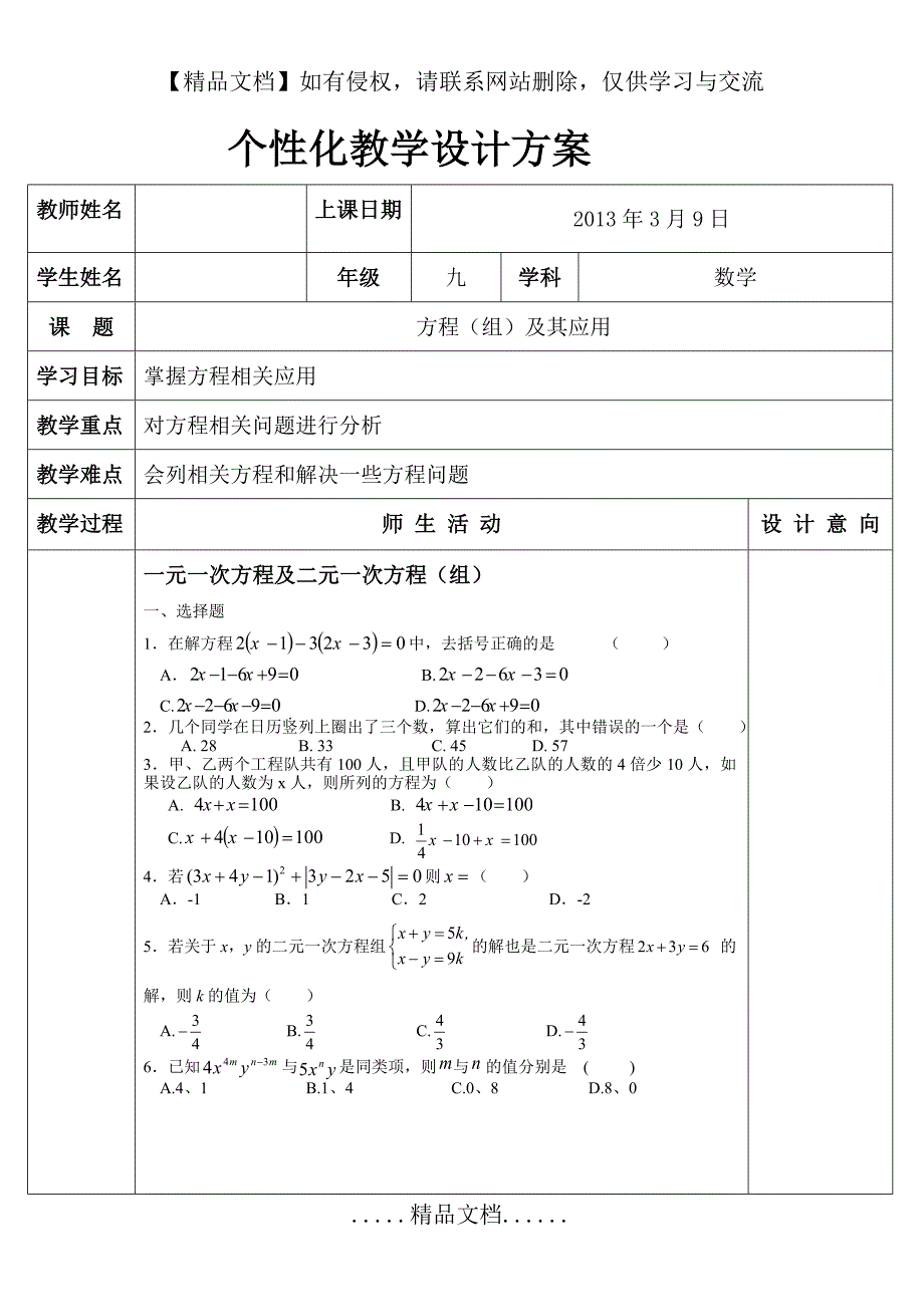 一对一数学辅导教案 方程(组)及其应用_第2页