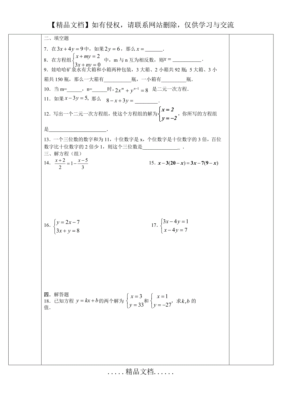 一对一数学辅导教案 方程(组)及其应用_第3页