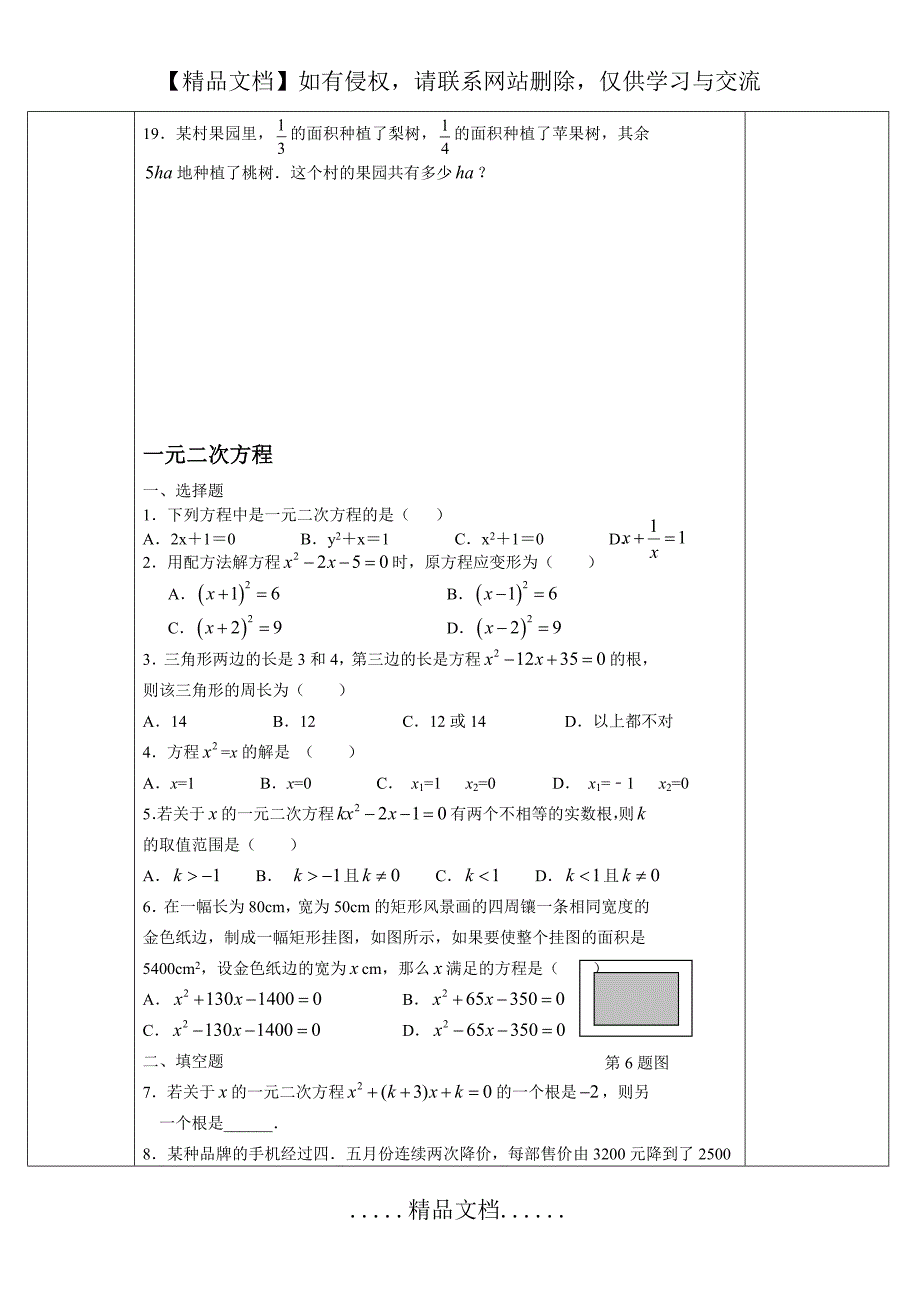 一对一数学辅导教案 方程(组)及其应用_第4页