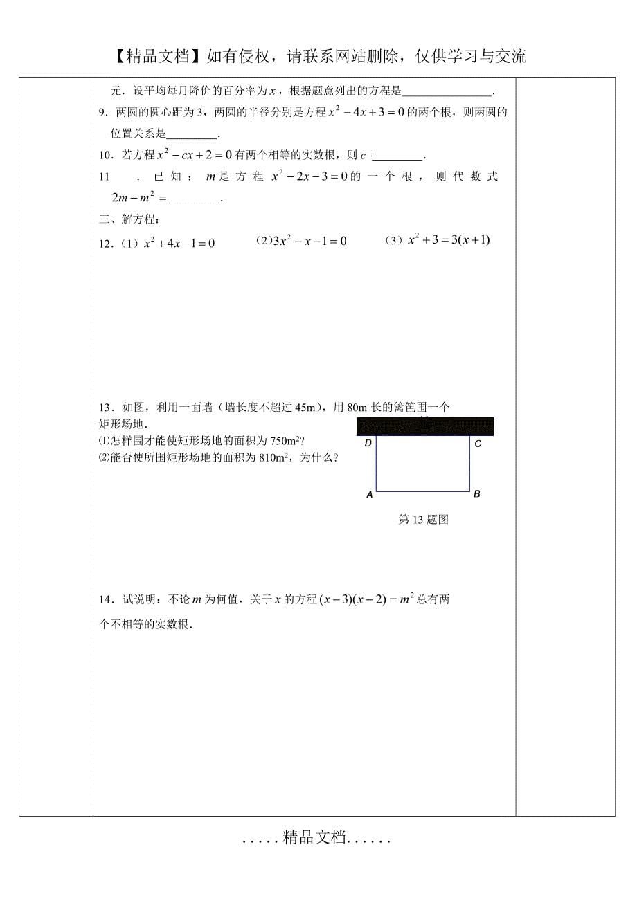 一对一数学辅导教案 方程(组)及其应用_第5页