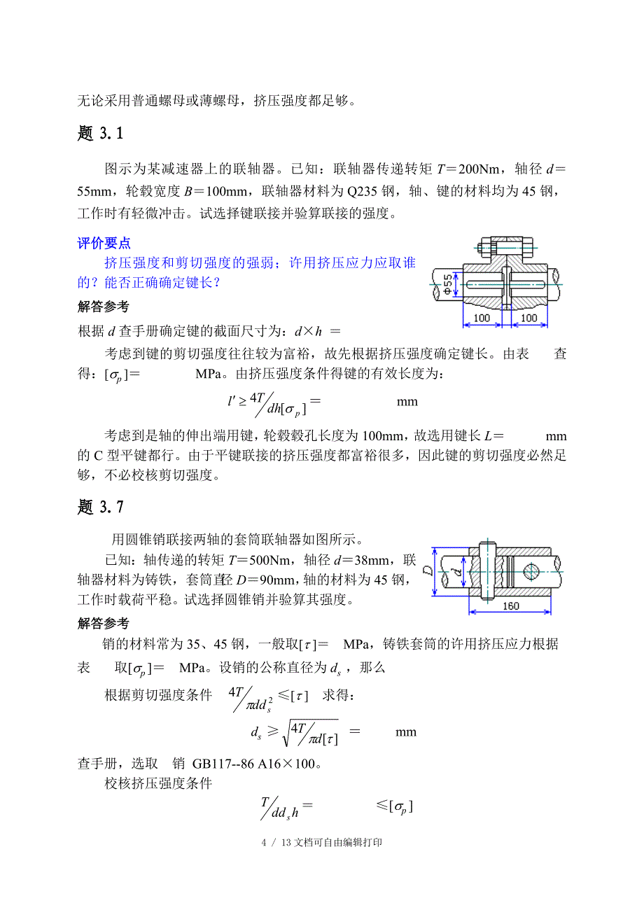 机械设计习题范例_第4页