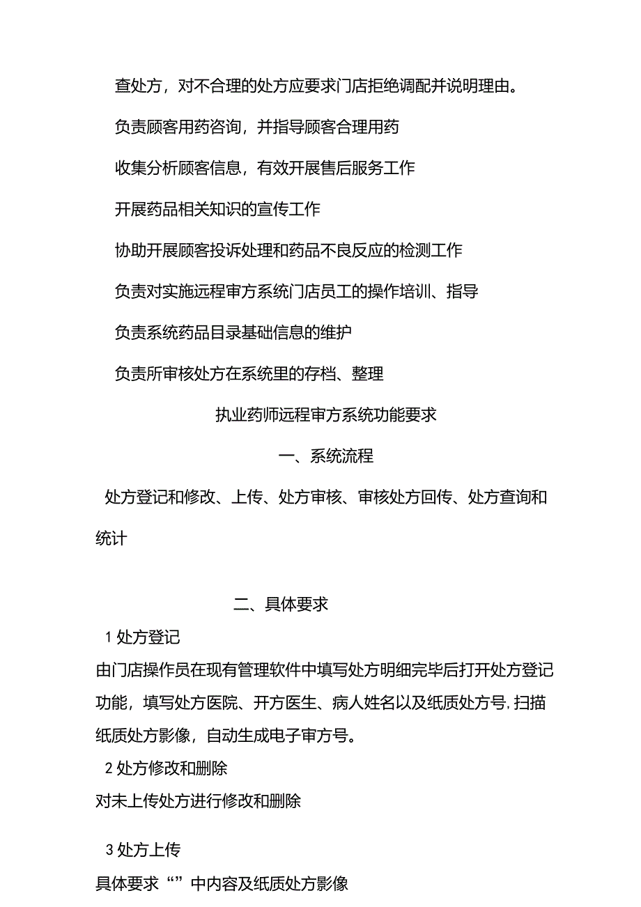 远程审方软件_第4页