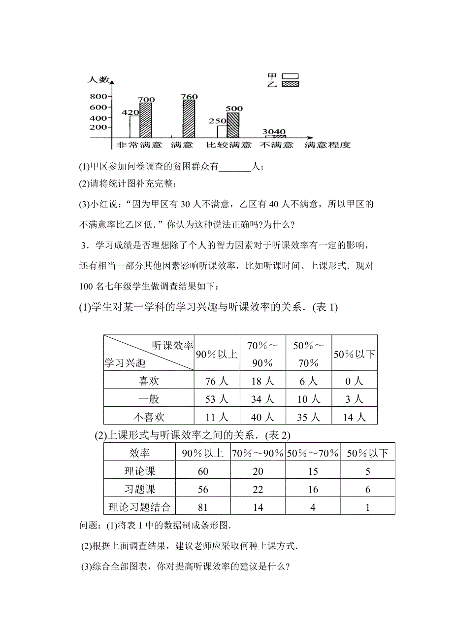 刘宗升~第十章课题学习.docx_第3页