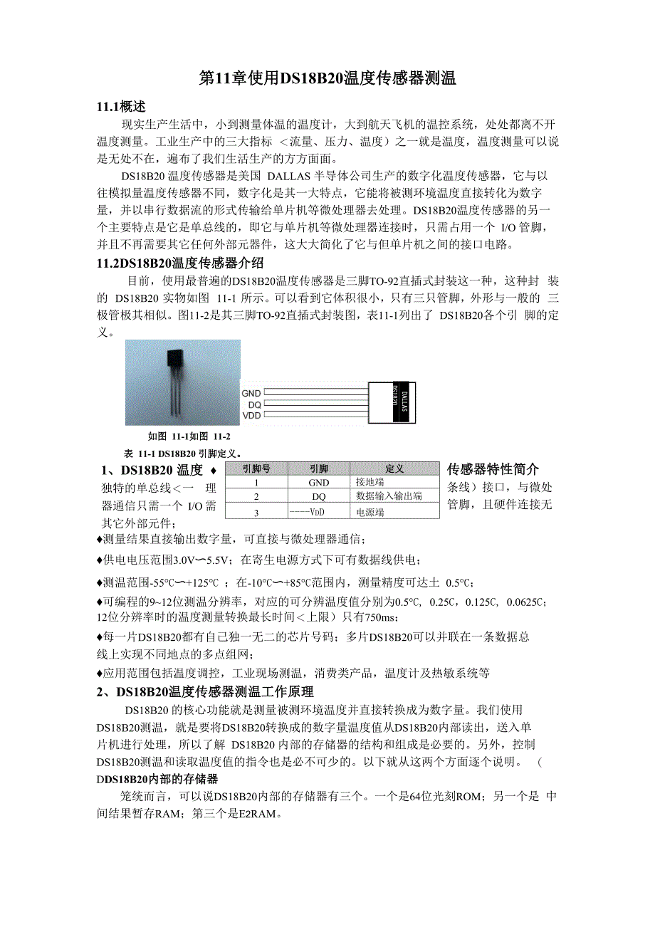 第22章使用DS28B20温传感器测温#_第1页