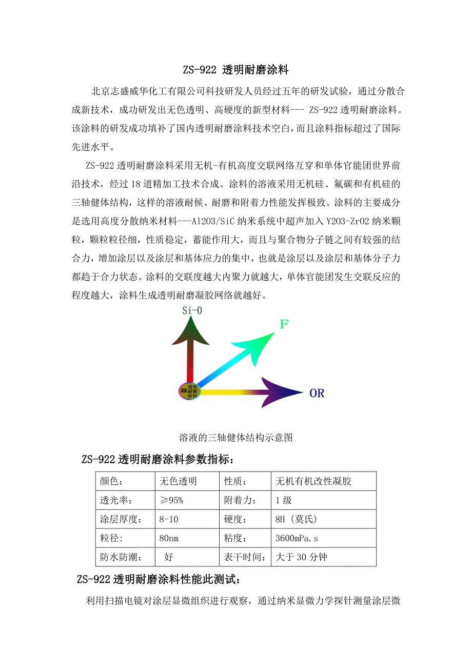 ZS922透明耐磨涂料资料_第1页