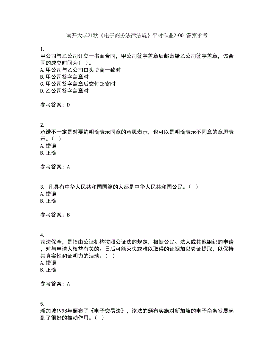 南开大学21秋《电子商务法律法规》平时作业2-001答案参考32_第1页