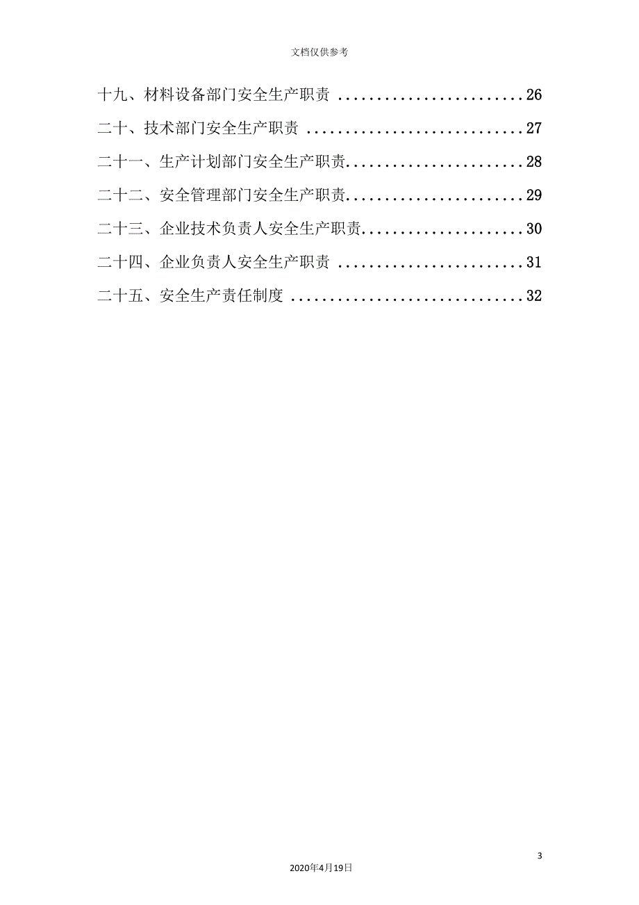 建设工程公司安全生产管理制度汇编_第3页