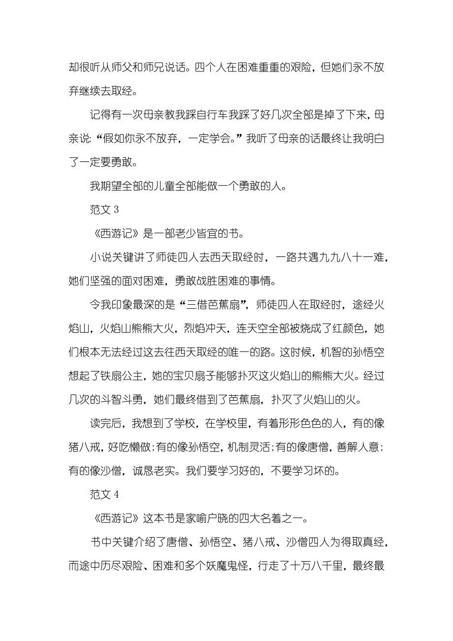 读西游记心得体会300字_第2页