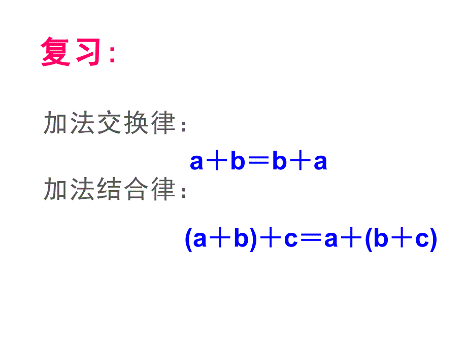 四年级数学下册课件6乘法交换律和结合律及有关的简便计算230苏教版_第2页