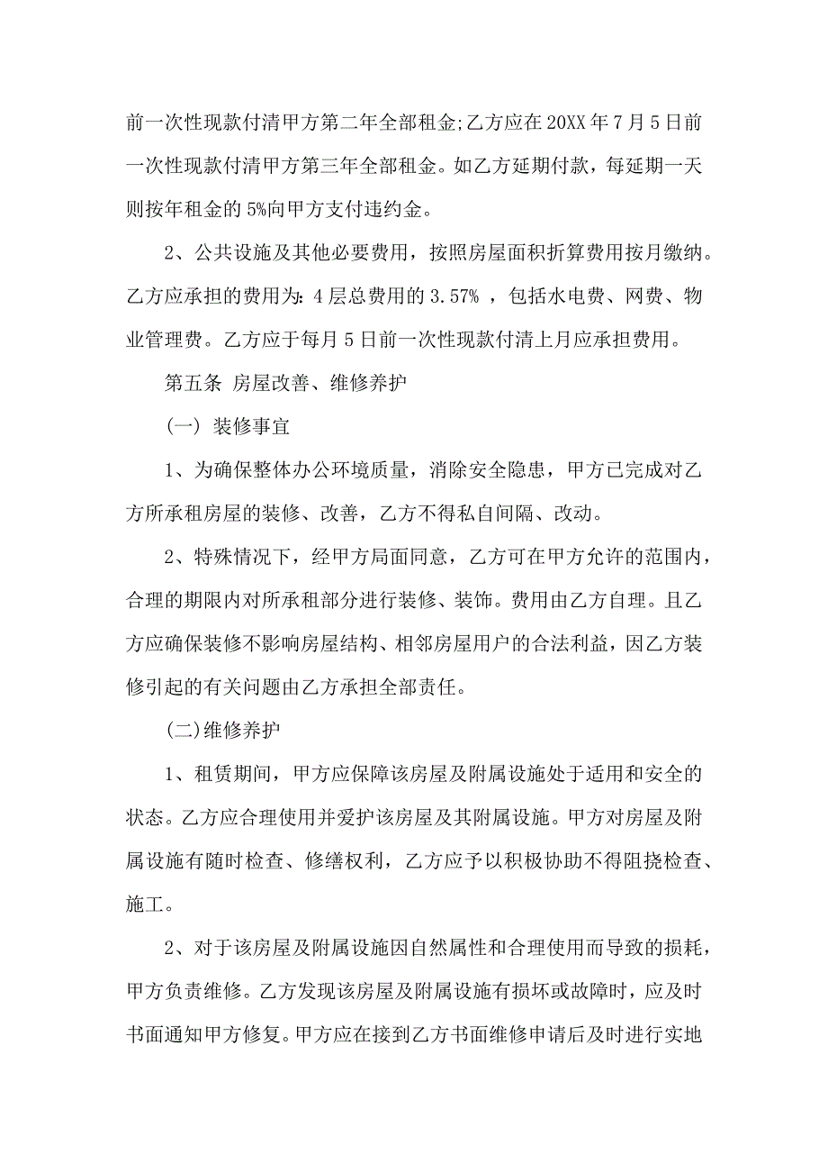 办公租赁合同四篇_第2页