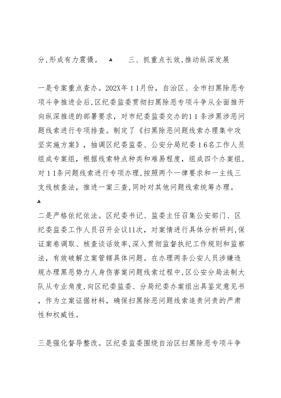 纪委监委推动扫黑除恶专项斗争工作总结2_第3页