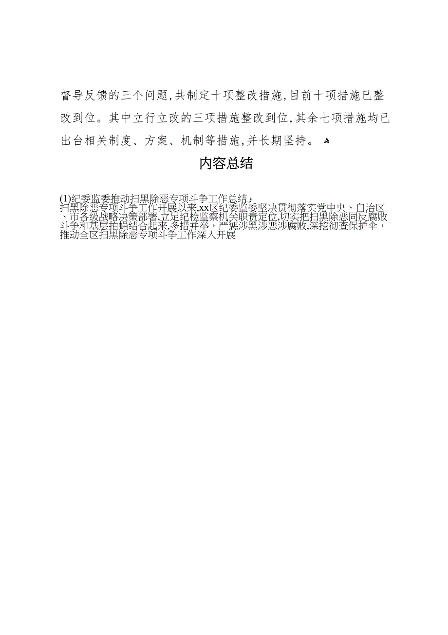 纪委监委推动扫黑除恶专项斗争工作总结2_第4页