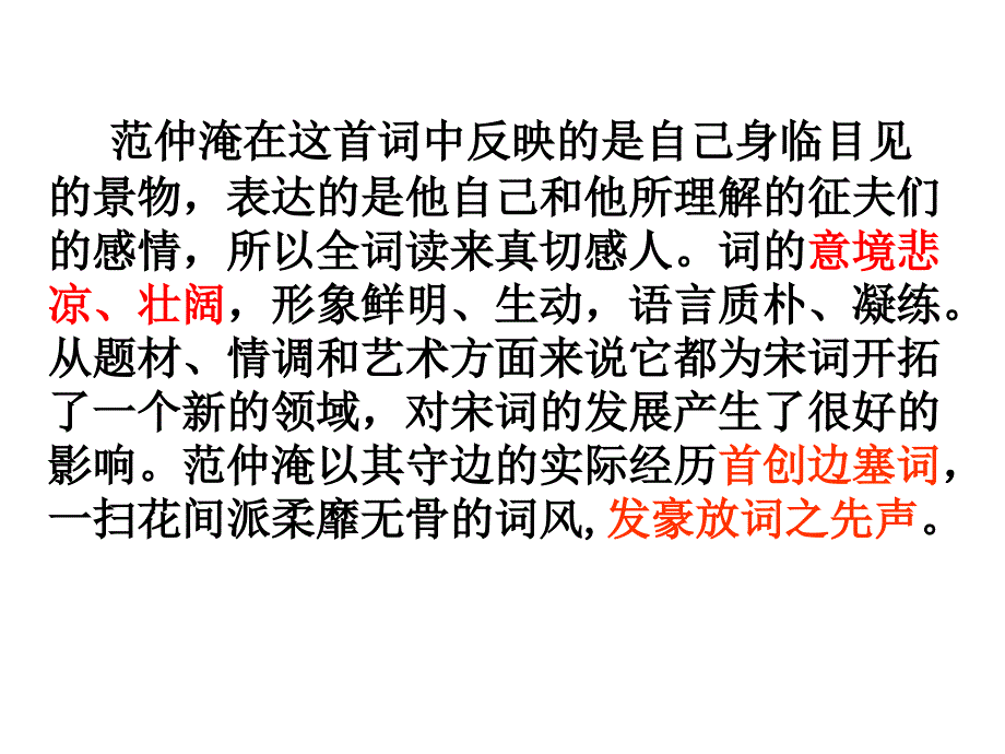 渔家傲思课件_第4页