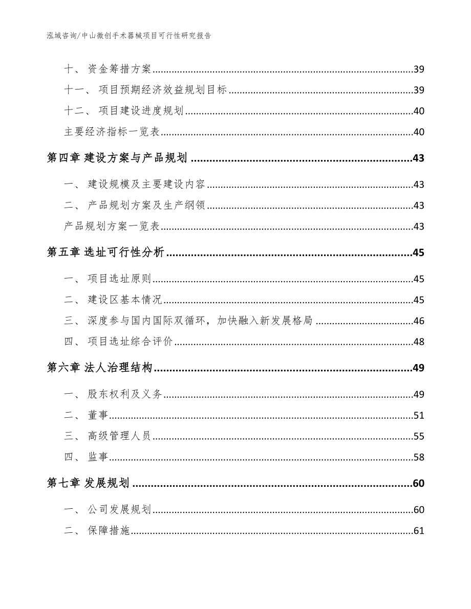 中山微创手术器械项目可行性研究报告（参考范文）_第3页