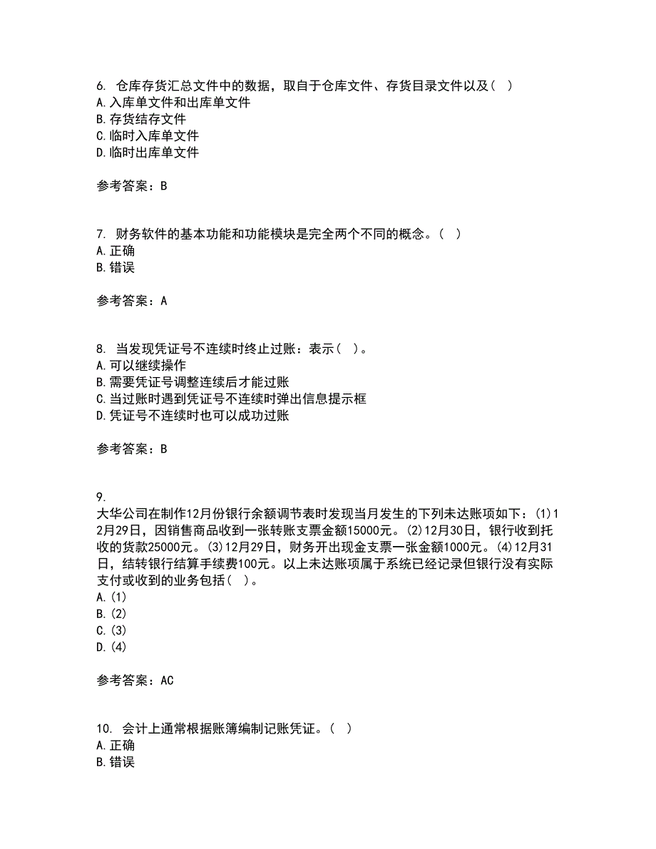 22春《会计》软件实务补考试题库答案参考95_第2页