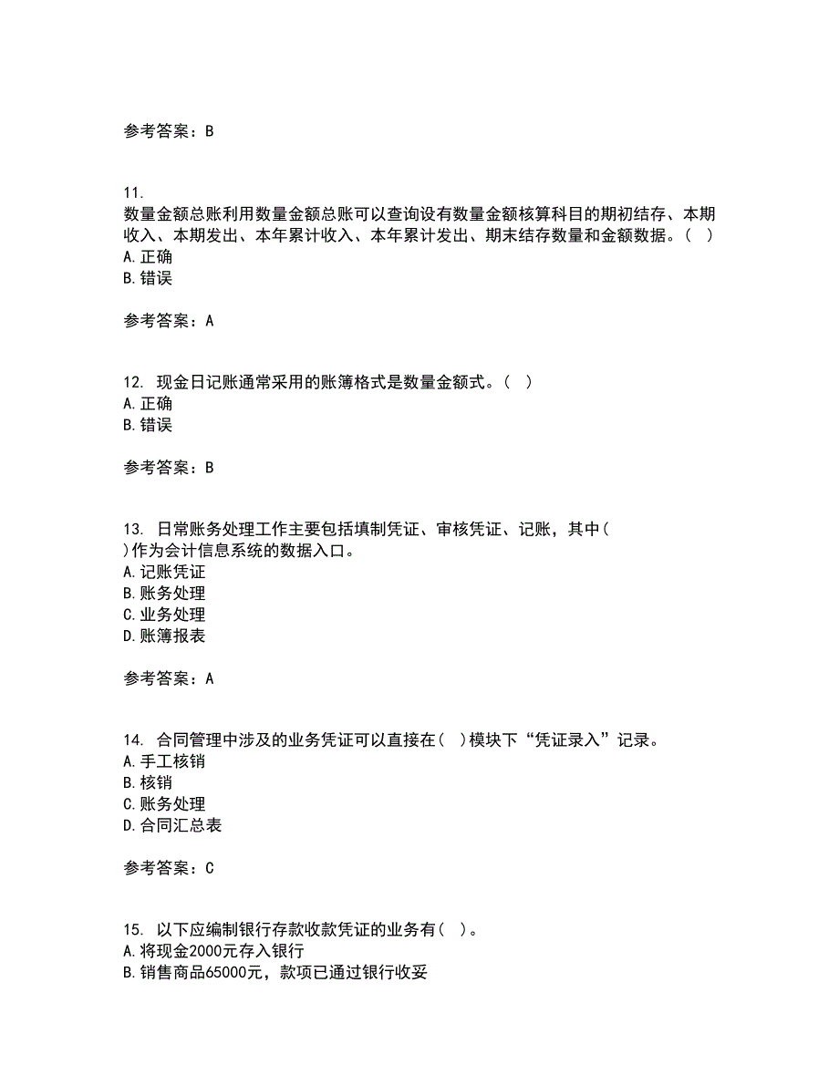 22春《会计》软件实务补考试题库答案参考95_第3页