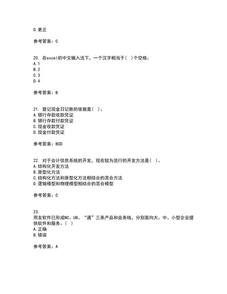 22春《会计》软件实务补考试题库答案参考95_第5页