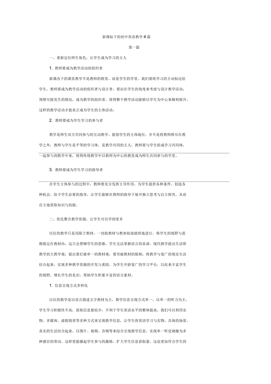 初中英语教学论文新课标下的初中英语教学(内含4篇)_第1页