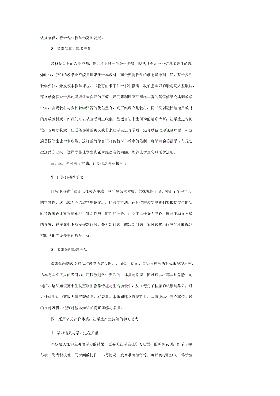 初中英语教学论文新课标下的初中英语教学(内含4篇)_第2页